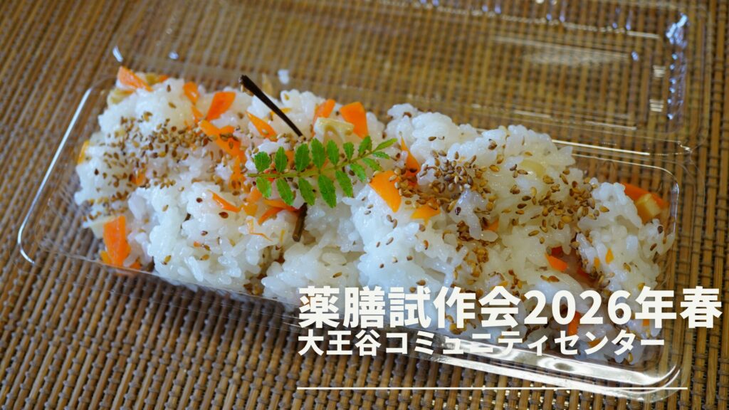 2026年5月薬膳試作会を開催しました